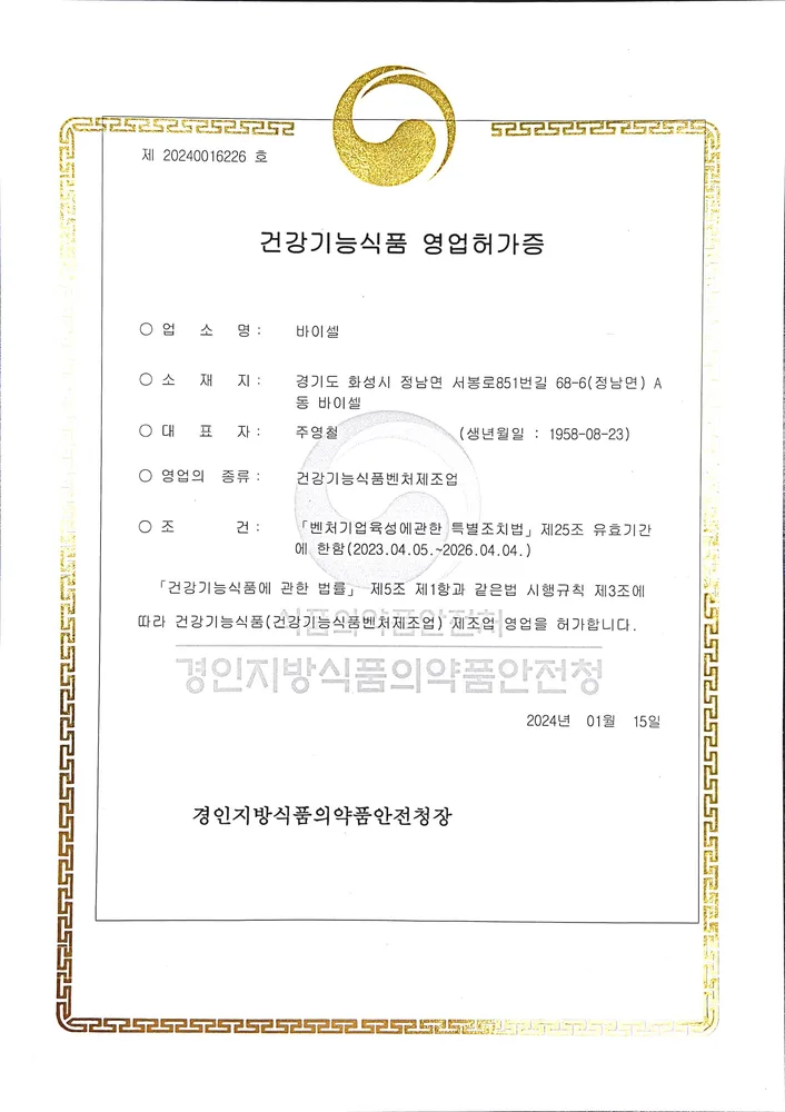 건강기능식품