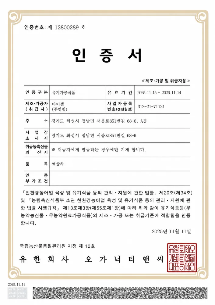 유기가공식품