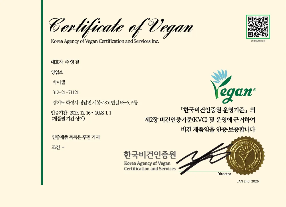 비건 인증
