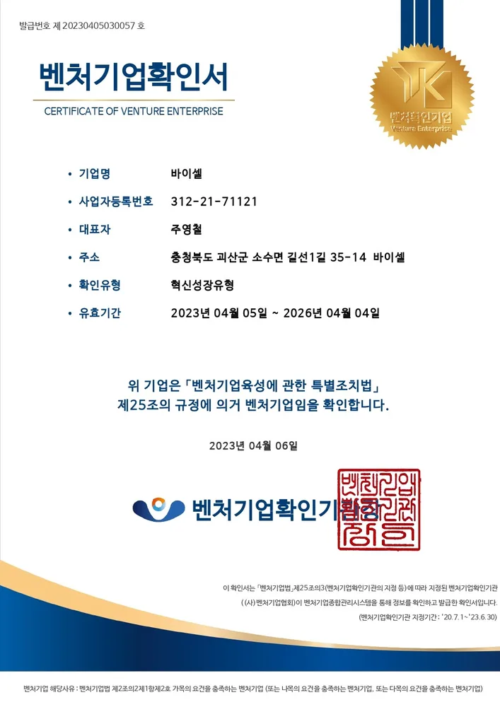 벤처혁신기업