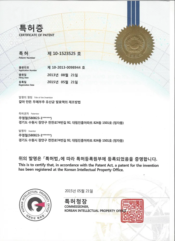 두메부추 유산균 발효액
