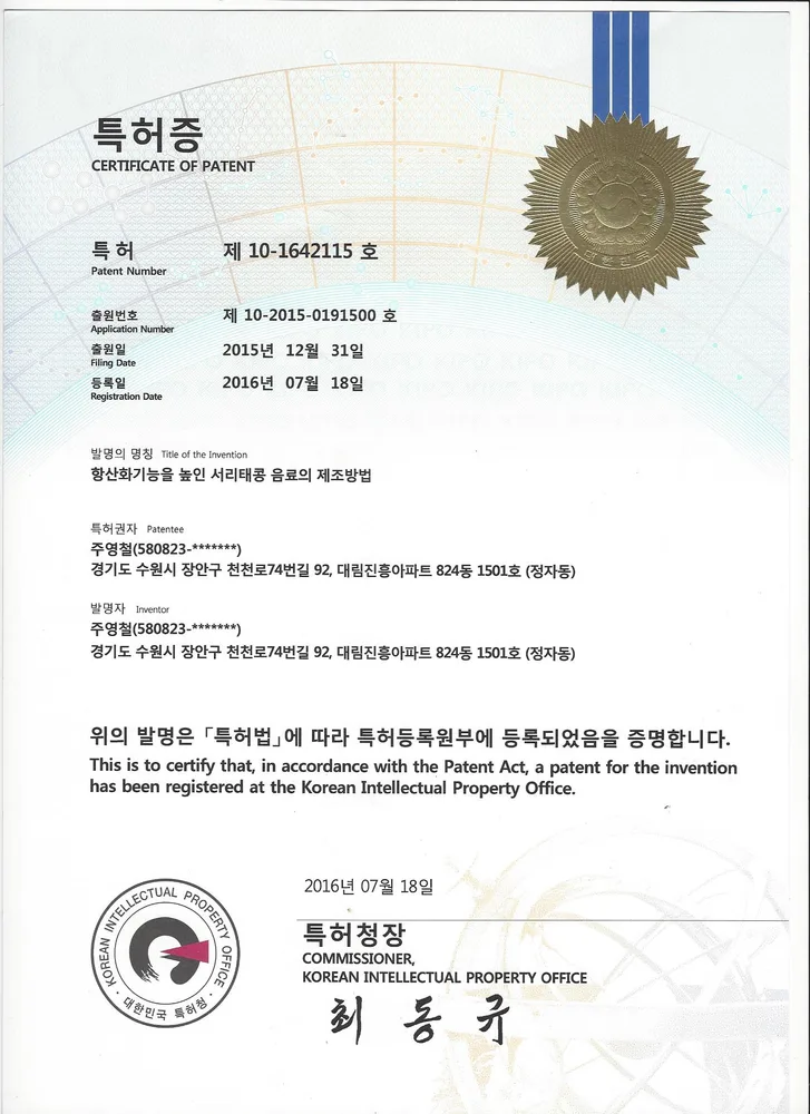 서리태콩 음료 (항산화)