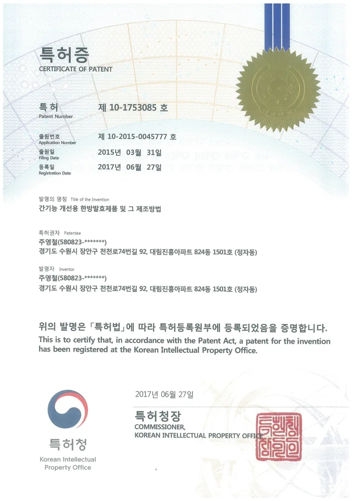 간기능 개선 한방발효
